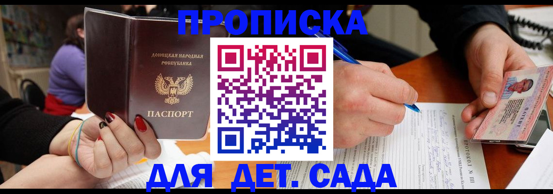 прописка от собственника в Геленджике