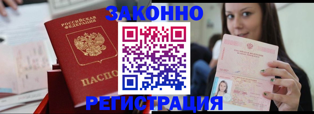 прописка иностранных граждан в Геленджике