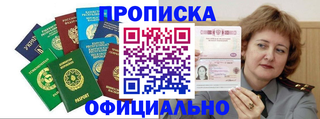 временная регистрация недорого в Геленджике